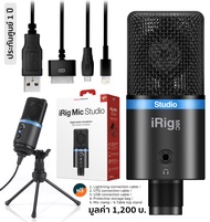 IK Multimedia® iRig Mic Studio ไมค์คอนเดนเซอร์ สำหรับต่อกับไอโฟน แอนดรอยด์ คอมพิวเตอร์ + แถมฟรีสายเช