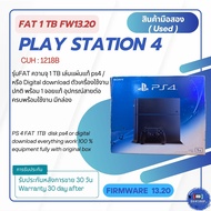 PS4 PLAY STATION 4 PRO /SLIM / FAT สินค้ามือสอง มีรับประกันหลังการขาย 30 วัน พบปัญหายินดีรับคืน