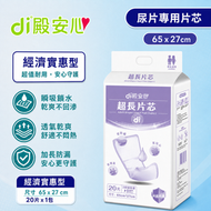 Di 超長型片芯 - 65cm x 27cm  (紫)-1包 x 20片 (適合成人紙尿片專用片芯)