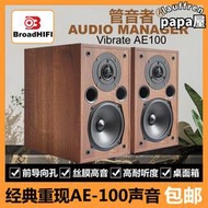 管音者ae100監聽發燒5寸家用hifi木質前指向桌面膽機音箱套裝