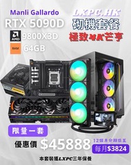 5090D 4K極致 芒亨 電競組合