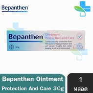 Bepanthen Ointment บีแพนเธน ออยเมนท์ 30 กรัม [1 หลอด] ปกป้องดูแลผิวจากผื่นผ้าอ้อม 101
