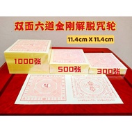 ★现货★双面六道金刚解脱咒轮纸, 每张尺寸11.4cm x 11.4cm，每包150张/300张/500张/1000张