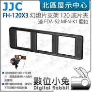 Digital Bunny [JJC FH-120X3 Slide Bracket 120 Negative Clip Suitable for FDA-S2 MFN-K1 Remake] Scann