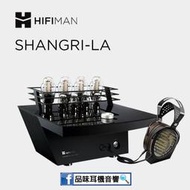 【品味耳機音響】HIFIMAN Shangri-La 靜電耳機系統 - 頂級旗艦靜電系統