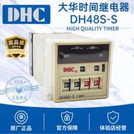 溫州大華數顯時間繼電器DH48S-S雙設定延時繼電器循環計時器