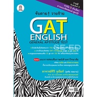 Catch The Dead Villain GAT English (General Aptitude Test)*****New Book Condition 80- ****Sold By As