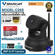 VSTARCAM กล้องวงจรปิด IP Camera รุ่นC24S ความละเอียด3ล้าน H.264 มีAIกล้องหมุนตามคน wifiในตัว Big-it