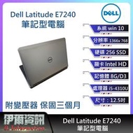 超優二手筆電 戴爾Dell Latitude E7240電腦  12.5吋/I5-4310U/256 SSD/8G D3