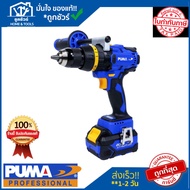 PUMA สว่านกระแทกไร้สาย พูม่า PM-280BL 20V.