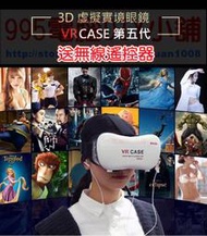 《995電腦》VR CASE / Box 3D眼鏡虛擬實境 頭盔 穿戴裝置 iOS / Android皆可用【送遙控器】