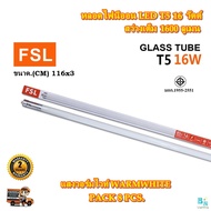 หลอดไฟ LED หลอดไฟ T5 หลอดไฟนีออน LED T5 16W FSL หลอดประหยัดไฟ LED หลอดไฟห้องนอน หลอดไฟสำนักงาน ออฟฟิ