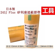 [Tools] 3M 243J Plus Low Viscosity Masking Tape 15mm/18mm/24mm X 18m Washi Silicone Car Beauty