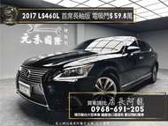 中古車 二手車【元禾阿龍店長】2017 Lexus LS460L 首席長軸版 電吸門/總裁坐駕❗️ 新北中古車買賣 二手車 推薦業務 認證車 實車實價 無泡水 無事故 找錢 超貸 車換車