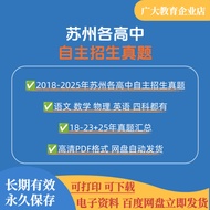 Suzhou Various High Schools Independent Admissional Enrollment Admissions Real Questions Chinese Mat