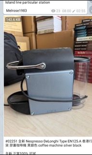 全新 Nespresso DeLonghi Type EN125.A 香港行貨 膠囊咖啡機 黑銀色 coffee machine silver black
