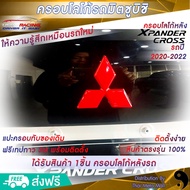 ตรงรุ่น💯 ครอบโลโก้มิตซูบิชิ หลังรถ Xpander GT&Crossปี2017-2022 สีแดง 1ชิ้น ชุดแต่งXpander ตราสัญลักษ