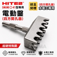 Tax Included HITE2 Type 41 Square Hole Opener Wire Box Slot Opener Slot Opener Socket Hole Wire Box 