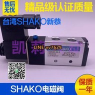 詢價（非實價）臺灣SHAKO新恭氣動電磁換向閥AM520-01-S BW/BM520 520D 530-02D