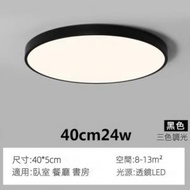 Others - 超薄圓形簡約led吸頂燈（黑框-24w三色調光）（尺寸：直徑40cm）#Z257014178