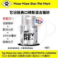 Taji Mixed Cat Litter Bentonite Tofu Cat Litter Flushable Cat Litter 2.5KG 它记 混合猫砂 它记猫砂 它记混合猫砂 猫砂 豆腐