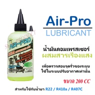 น้ำมันคอมเพรสเซอร์ R22 R32 R410 200CC สำหรับใช้ในระบบแอร์บ้าน