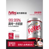 FoYes肌酸一水肌酸牛磺酸耐力爆发力非氮泵氨基酸运动健身补剂FoYes creatine monohydrate creatine taurine resistant20260116