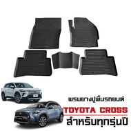 ผ้ายางรถยนต์เข้ารูป TOYOTA COROLLA CROSS พรมปูพื้นรถ แผ่นยางปูพื้นรถยนต์ ถาดยางปูพื้นรถเข้ารูป ยางปู