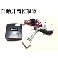 New Store [Ayong's Shop] 2006~2011 Ximei 8th Generation Automatic Window Lifter 8th Locking Lift 8th