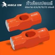 Muscle Cow Stone Hammer Head Size 4 Pounds/6 Pounds Pound
