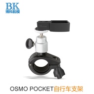 [COD] POCKET Bracket Motorcycle Expansion Accessories for Osmo