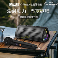 【品質認證】藍芽喇叭 k歌喇叭 喇叭 麥克風 viwu唱歌聲卡音響室內戶外大音量重低音炮便攜式k歌音箱