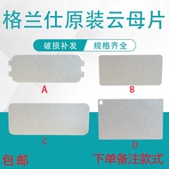 Suitable for Galanz Microwave Oven Mica Sheet Waveguide Sheet Oil Stain Shield All series support