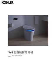 魔法廚房 美國 KOHLER Veil 5401TW-2-0 紫外線殺菌 全自動智能免治馬桶 原廠保固