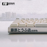 Inject Soul!FBB Vision Initial D Merchandise Fujiwara Tofu Shop AE86 Mechanical Keyboard Metal Stick
