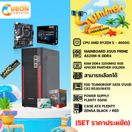 COMSET SUMMER 18 คอมประกอบ CPU AMD Ryzen 5 4600G / A520M-K / 8GB / 512GB / 550W