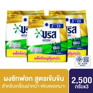 บรีส เอกเซล ผงซักฟอก สีทอง 2500ก.x3 Breeze Excel Gold Washing Powder 2500g x3.