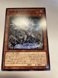 [十頁小賣] 遊戲王 SD43-JP019 妖醒龍 普卡