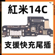 {With Electronic Invoice} Redmi 14C Support Fast Charge Tail Plug Redmi 14C Tail Plug Small Board 24