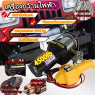 รอกไฟฟ้า 12v รอกสลิงไฟฟ้า กว้านไฟฟ้า 12v รอกยกของไฟฟ้า รอกไฟฟ้า แรงดึงสูงสุด 1815kg ลวดสลิงยาว 8m 20