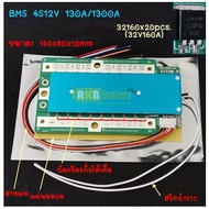 [พร้อมส่ง] 4S(4-cells) 12V BMS LiFePO4 แบตเตอรี่ลิเธียมฟอสเฟต สำหรับสตาร์ทรถยนต์ Lithium Phosphate 3.2V for Car Start