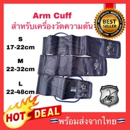 🔥 Arm Cuff สำหรับเด็ก / แขนใหญ่ / ผู้ใหญ่ ผ้าพันแขน เครื่องวัดความดัน S M L