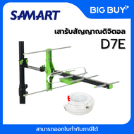 SAMART เสารับสัญญาณดิจิตอลทีวี D7E