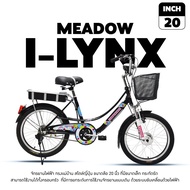 จักรยานไฟฟ้า MEADOW รุ่น I-LYNX 20นิ้ว แบตเตอรี่ตะกั่วกรด VRLA 36V 7.8AH  แถมฟรีไฟหน้า-ท้าย(มีจัดส่งพร้อมขี่เป็นคัน 100%+รับประกัน)