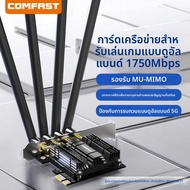 Comfast | การ์ดเครือข่ายไร้สาย PCIE ภายใน 1200M แบบ Dual Band 5G พร้อม Bluetooth