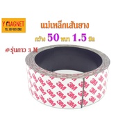 Rubber Magnet 50 x 1.5 Mm 3 M Adhesive Tape