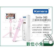 數位小兔【Kamera Smile 360 三腳架自拍棒 藍牙版 粉】360旋轉手機夾 藍牙遙控 手機自拍桿 直播 旅遊