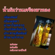 Khao Long's Medicinal Oil With A Popular Amulet In Every Bottle.