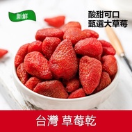 Dried Strawberries Taiwan Candied Natural Fresh Delicious Q Soft Low Temperature Baked Fruits