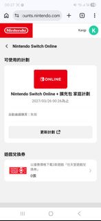 Nintendo Switch Online + 擴充包 家庭計劃 （NSO Family Plan)